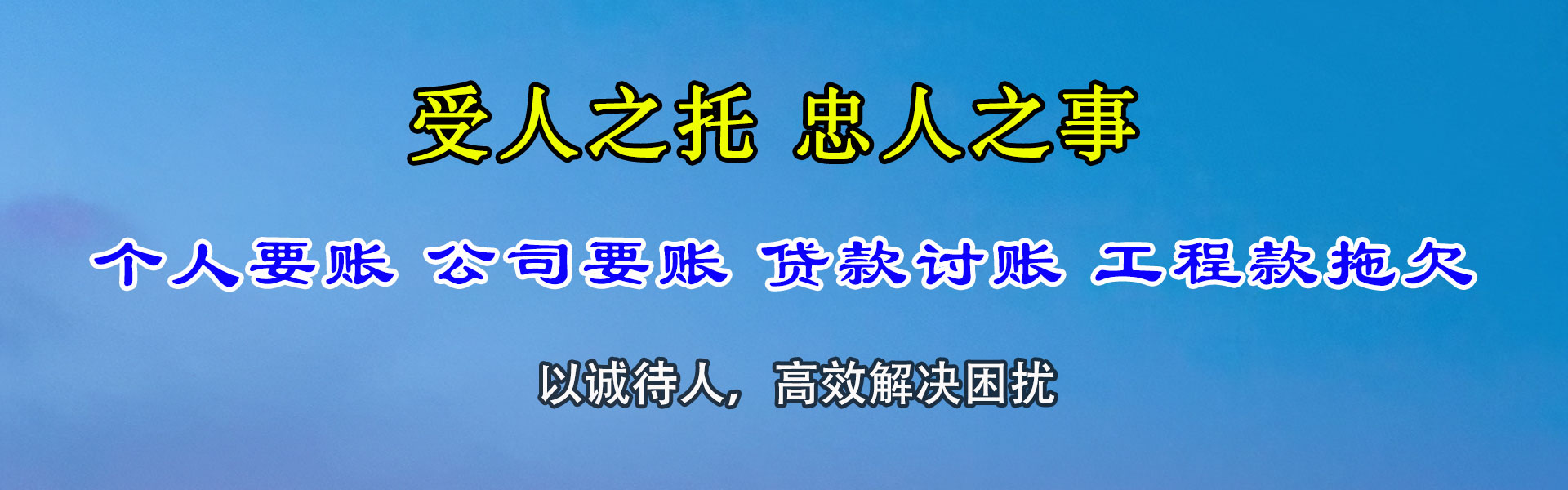 肥西讨账公司